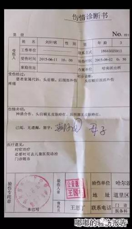 哈尔滨市三岁男童疑遭幼儿园虐打园长拒绝接受采访图