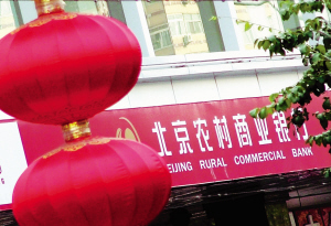 北京农商行被指房贷7折优惠门槛太苛刻