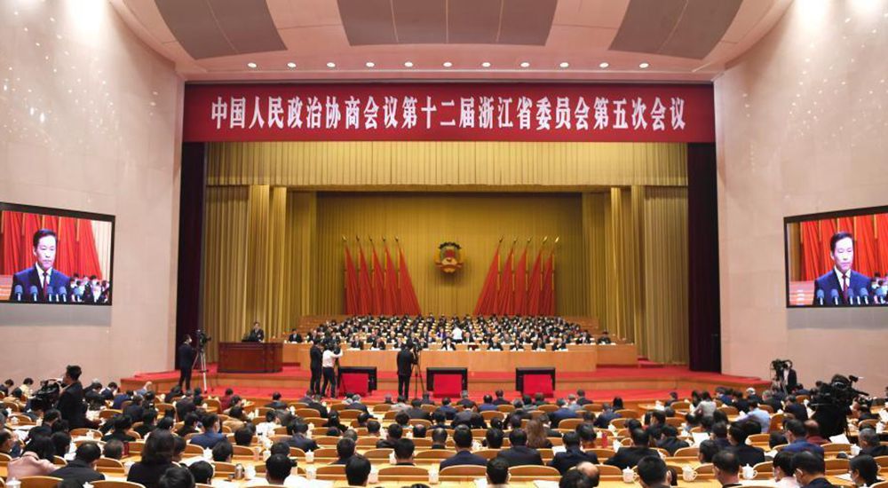 浙江省政协十二届五次会议在杭州开幕