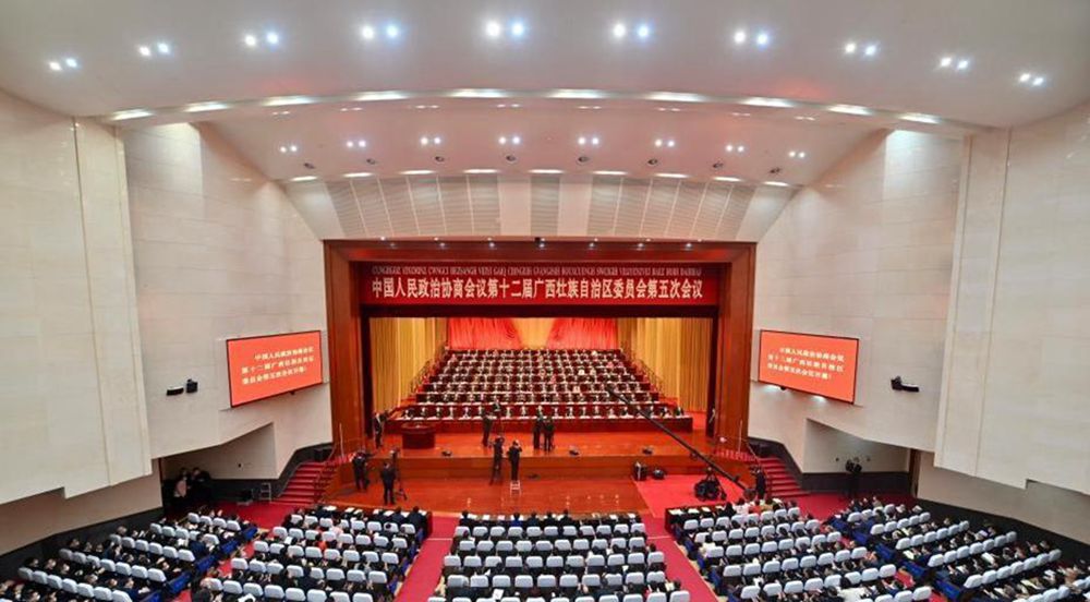 广西壮族自治区政协十二届五次会议开幕