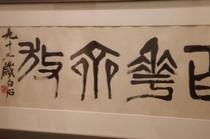 一起看展览一一中国美术馆馆藏精品展