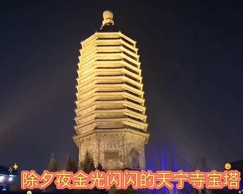 除夕夜金光闪闪的北京天宁寺宝塔