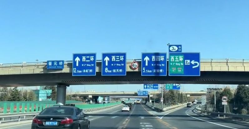 北京宽敞的高速路