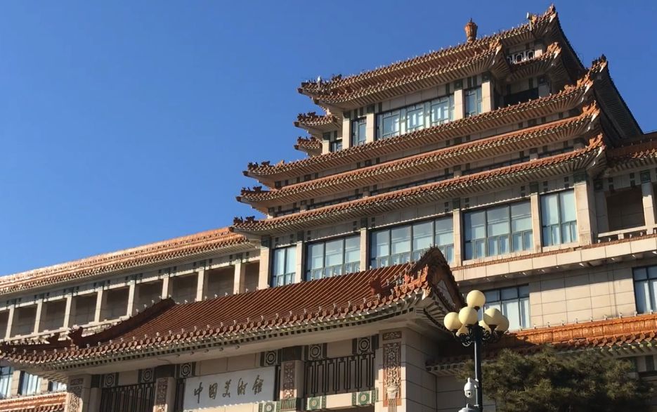 散步到中国美术馆看展
