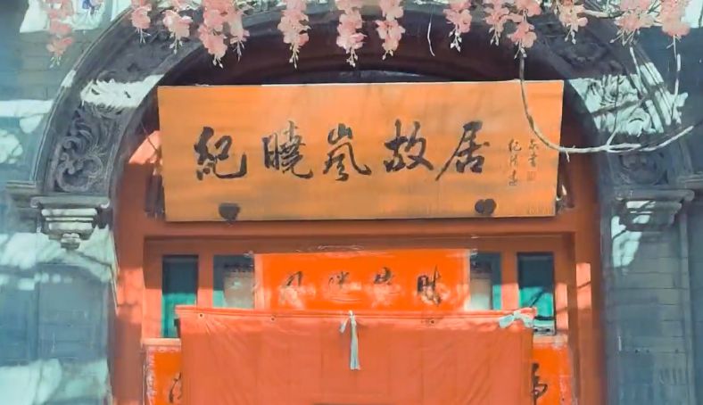 第一次来纪晓岚故居
