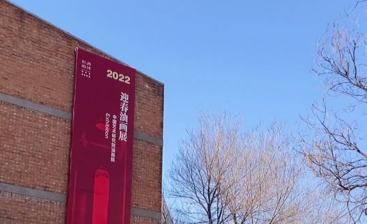 周末去哪儿？北京的阿那亚——中国油画院