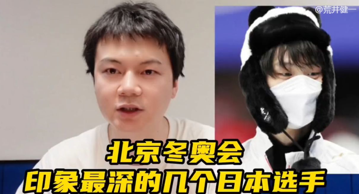爱上北京的100个理由！喜欢北京的几位日本冬奥会选手