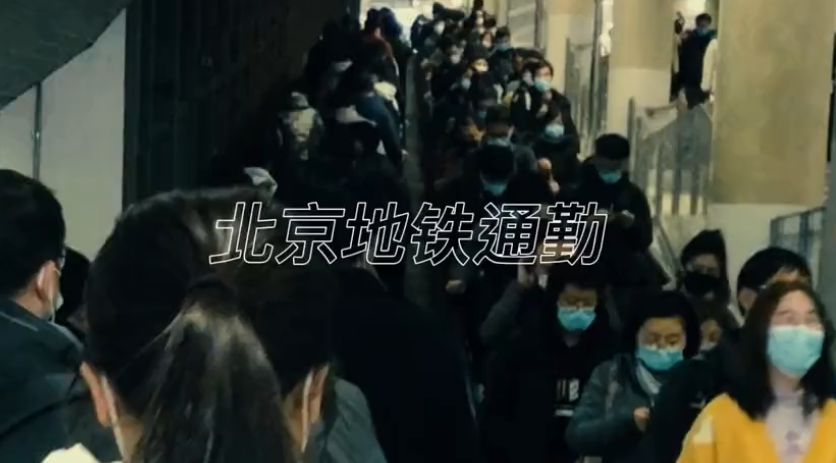 北京地铁通勤
