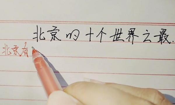 老祖宗在北京留下的十大世界之最