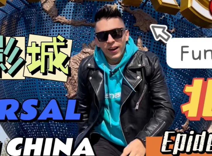 外国人竟然对北京的环球影城这样评价？