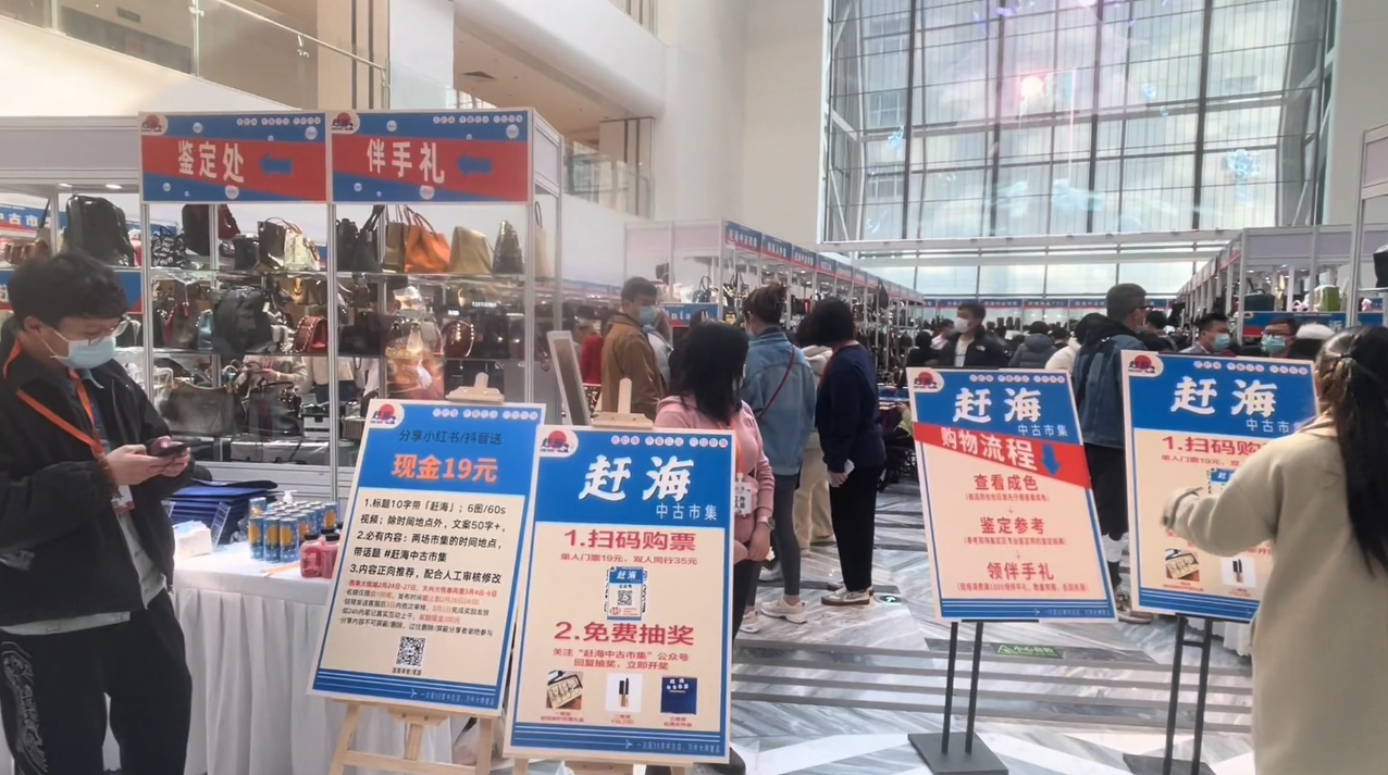 春日探访赶海中古市集
