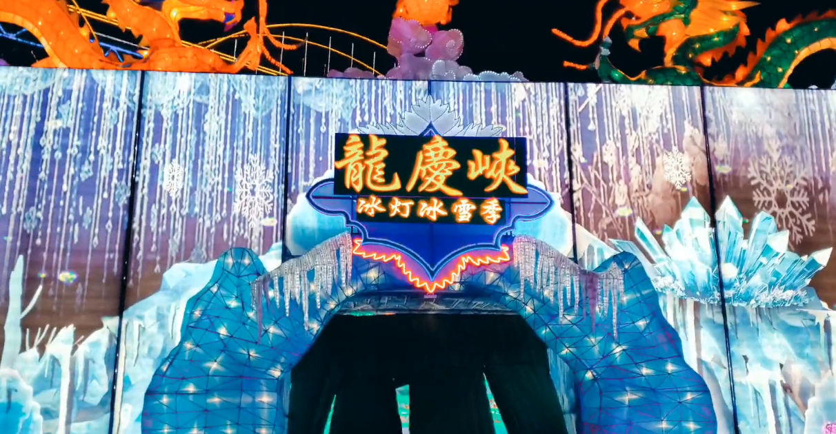 北京龙庆峡冰灯