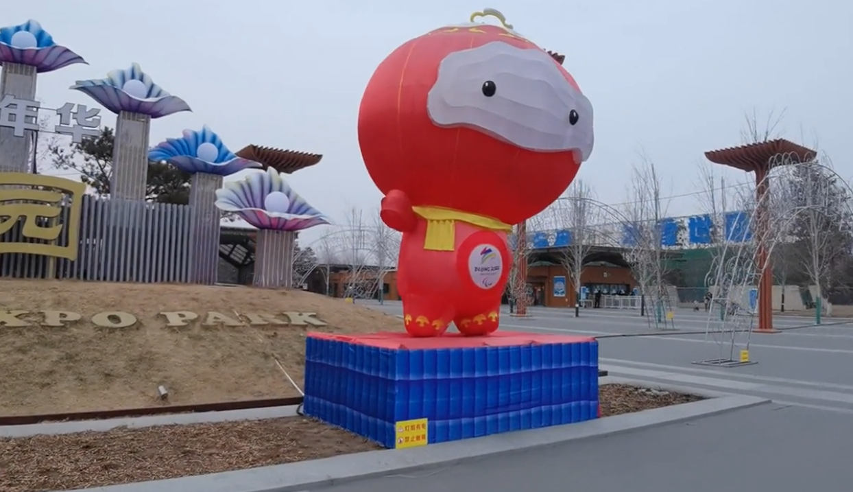北京世园公园