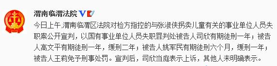 陕西富平贩婴案3名失职人员获刑一人表示将上诉