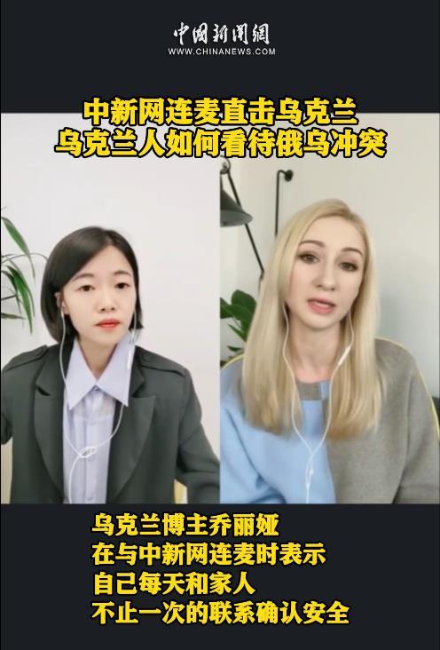 乌克兰博主乔丽娅:想回家与家人团聚越来越喜欢中国