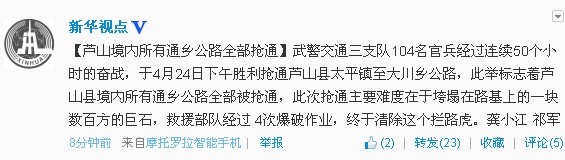 芦山境内所有通乡公路全部抢通