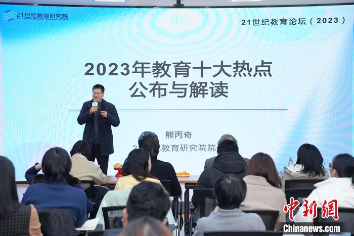 机构评选2023年教育十大热点涉及这些方面