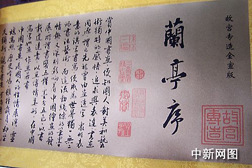 韩国书艺申遗中国书法惊梦 兰亭序写在高丽纸