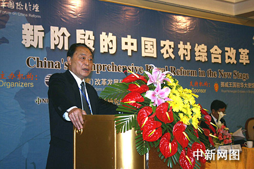 新阶段中国农村综合改革国际论坛在海南开幕_