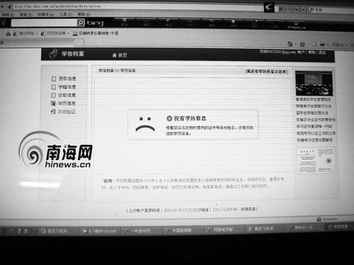 海大女生疑遭人冒名上大学冒牌者学历信息被删