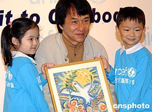 联合国儿童基金会亲善大使成龙