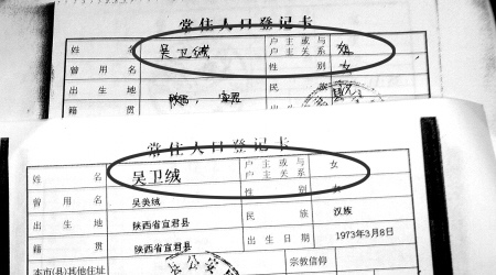 妻子变儿媳:新户口本关系错乱 派出所表示更改