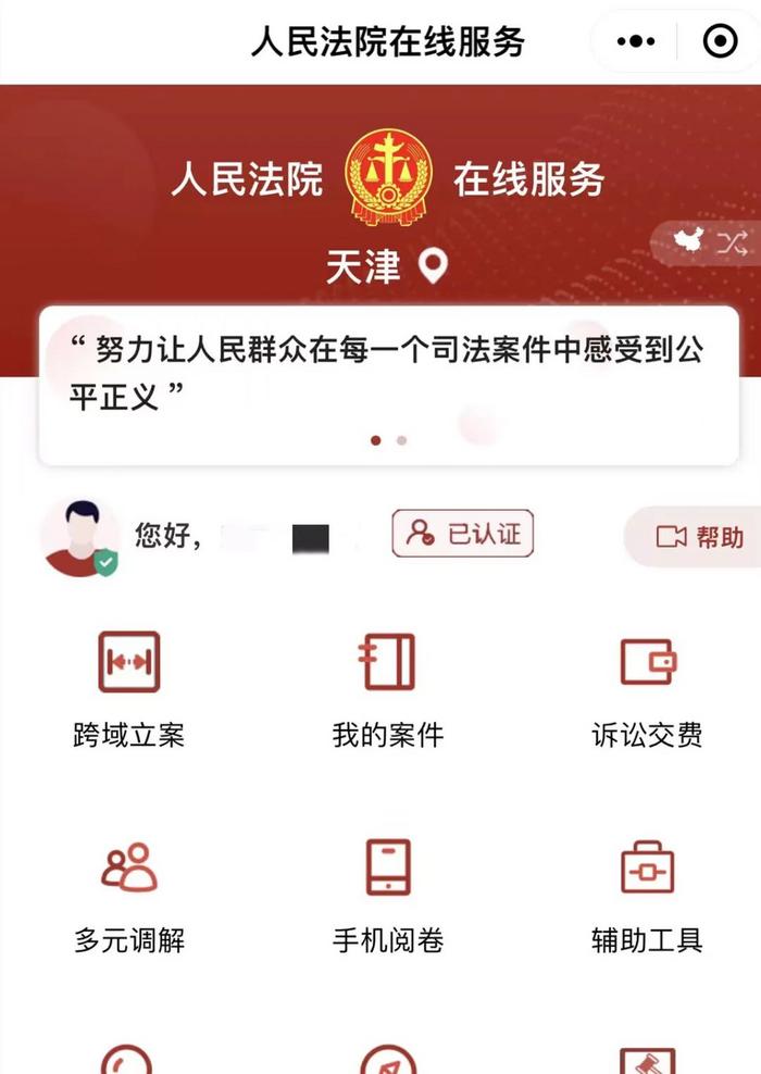 天津法院“小程序”开庭跨国调解纠纷
