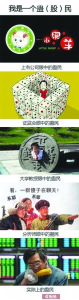 散户恶搞泄愤“XX眼中体”走红:股市是杀猪场(图)