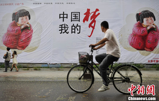 中国梦公益广告亮相太原街头