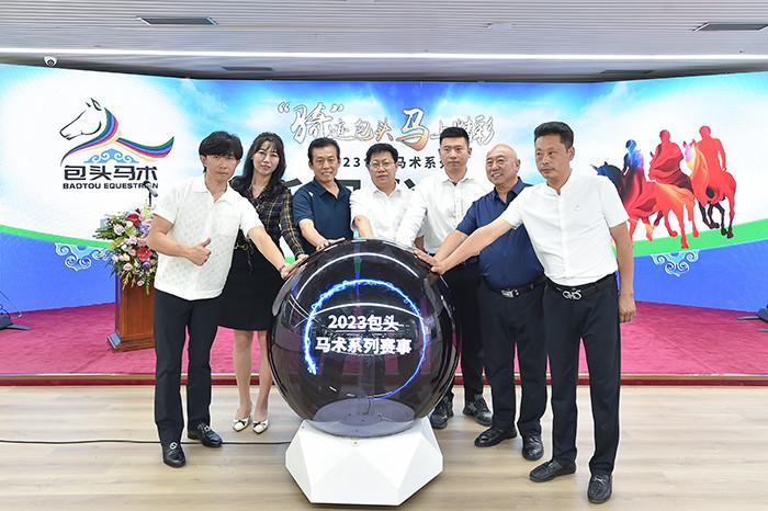 2023包头马术系列赛事发布会举行多项赛事将开启