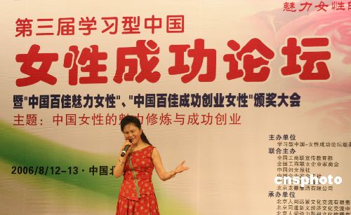 图:<em>女性成功论坛</em>在京举行