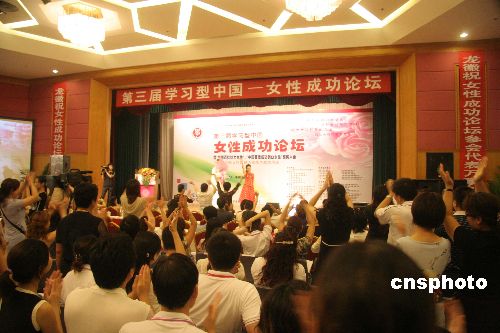 图:<em>女性成功论坛</em>在京举行