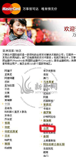 万事达卡就 台湾共和国 致歉 被指态度不诚(图
