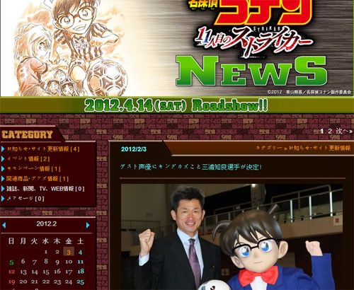 三浦知良献声出演柯南新剧场版贺J联赛20周年