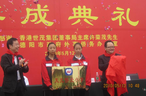 港胞捐资百万助建 德阳市天元侨爱学校竣工落