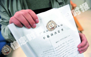 检察院的不起诉决定书。 信息时报记者 冯海泳 摄 检察院的不起诉决定书。 信息时报记者 冯海泳 摄
