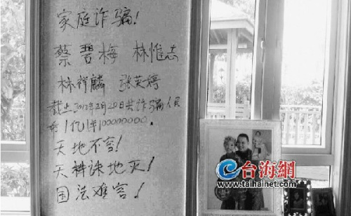 债主在林惟志家中的留言 债主在林惟志家中的留言