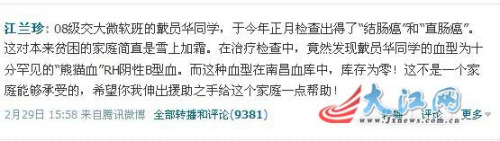 近万名网友爱心接龙为戴员华祈福 近万名网友爱心接龙为戴员华祈福