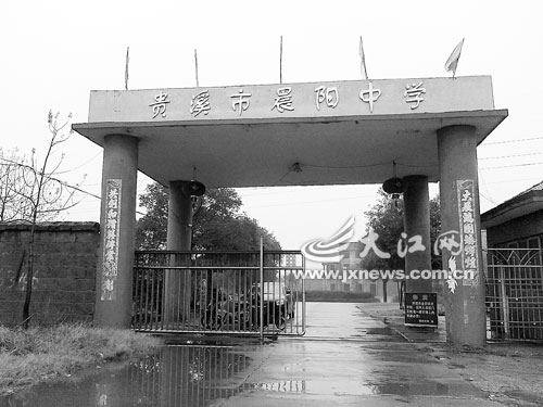 因欠薪遭质疑的贵溪市晨阳中学 因欠薪遭质疑的贵溪市晨阳中学
