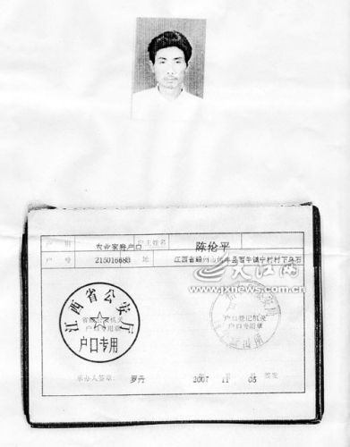 陈伦平失踪时31岁 陈伦平失踪时31岁