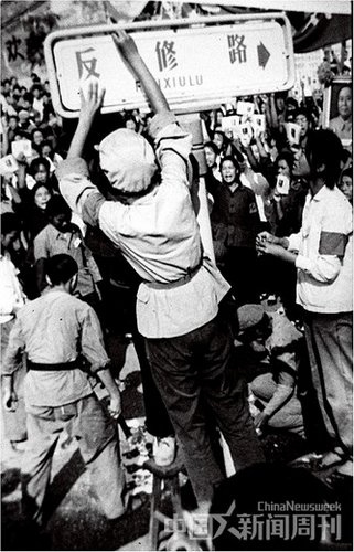 1966年8月,红卫兵小将把苏联驻京使馆前的扬威路改为反修路。 1966年8月,红卫兵小将把苏联驻京使馆前的扬威路改为反修路。