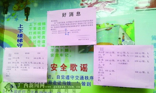 在南宁市一家幼儿园里张贴着开设兴趣班的通知和收费标准 在南宁市一家幼儿园里张贴着开设兴趣班的通知和收费标准