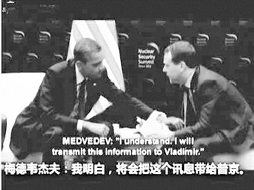 图为梅德韦杰夫和奥巴马在韩国首尔“私聊”的视频截图,图中英文为“梅德韦杰夫:‘我明白。我将把这个信息转告弗拉基米尔’”。 图为梅德韦杰夫和奥巴马在韩国首尔“私聊”的视频截图,图中英文为“梅德韦杰夫:‘我明白。我将把这个信息转告弗拉基米尔’”。