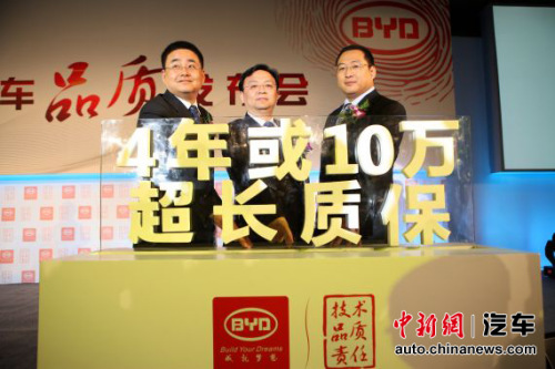 比亚迪发布“4年或10万公里”超长质保承诺 比亚迪发布“4年或10万公里”超长质保承诺