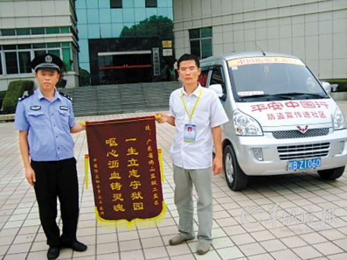 罗永正向彭永强警官赠送锦旗 罗永正向彭永强警官赠送锦旗