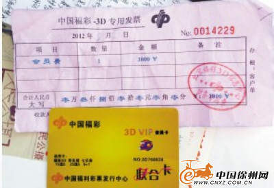 卡上有“中国福利彩票发行中心”字样 记者 王奎生 摄 卡上有“中国福利彩票发行中心”字样 记者 王奎生 摄