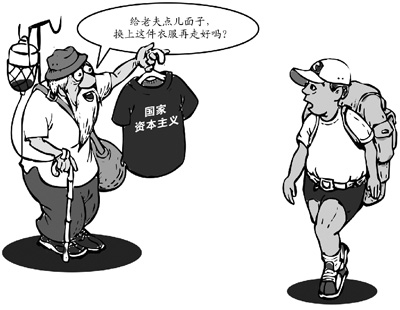 媒体称西方乱贴国家资本主义标签 压制中国等国