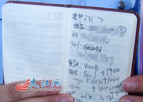 民警从程某家中搜出一个小笔记本,上面记录了程某的每笔诈骗情况。 民警从程某家中搜出一个小笔记本,上面记录了程某的每笔诈骗情况。