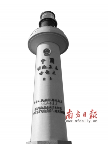 屹立在我国南海东岛的首座领海基点灯塔DSC。资料图片 屹立在我国南海东岛的首座领海基点灯塔DSC。资料图片