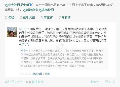 北大微博辟谣(微博截图) 北大微博辟谣(微博截图)